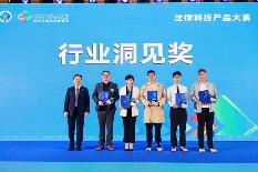 启信宝获得法博会“行业洞见奖”，相关服务即将登陆“深律通”(图1)