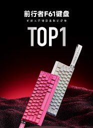 双11品质之选：前行者旗舰产品限时特惠，高性能外设入手正当时(图17)