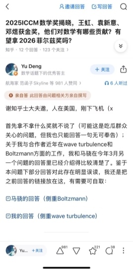 北大校友包揽ICCM金奖，邓煜知乎撰文分享学术研究进程(图1)