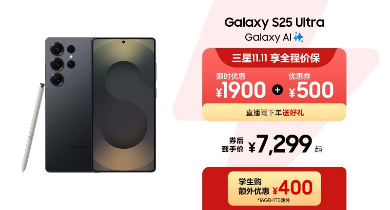 双11优惠上线 三星Galaxy S25系列换机不犹豫(图6)