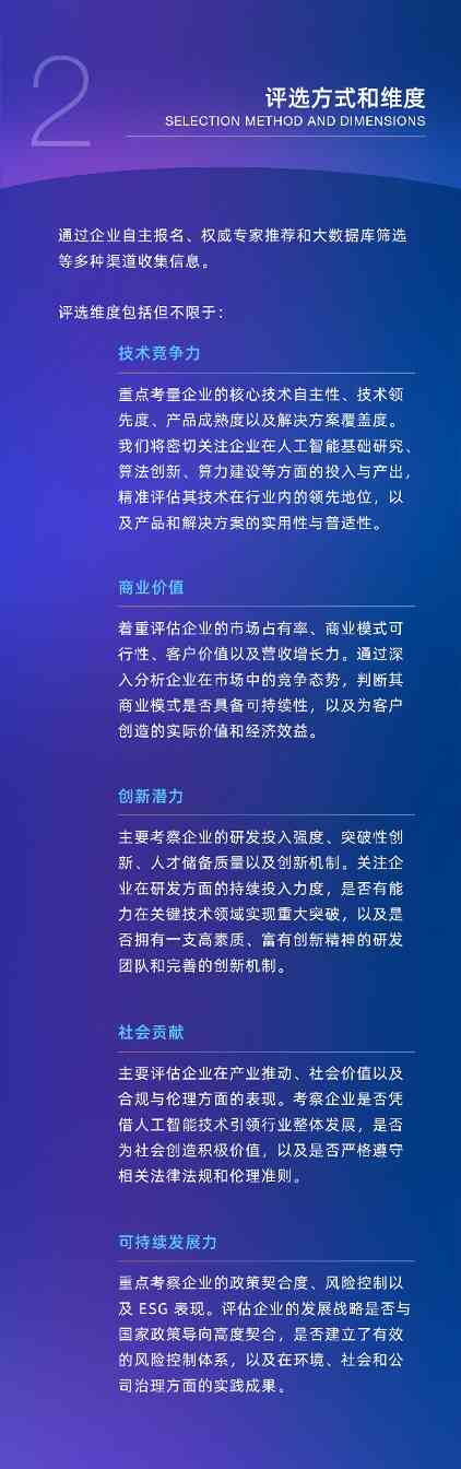 活动 | 智启新元，领航未来：第三届福布斯中国人工智能科技企业 TOP 50 评选正式启动(图4)