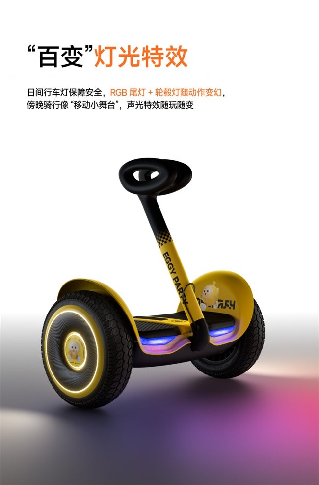 超萌蛋仔，元气来袭！九号平衡车L8喜提“蛋仔皮肤”，蛋仔接你上车啦！(图17)