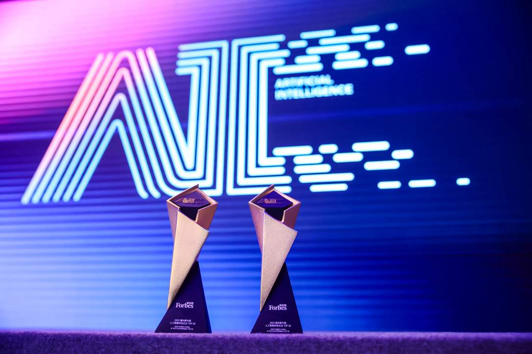 活动 | 智启新元，领航未来：第三届福布斯中国人工智能科技企业 TOP 50 评选正式启动(图2)
