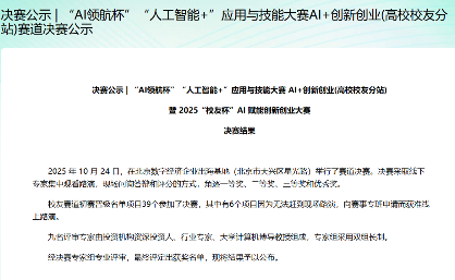 2025“AI领航杯” AI赋能创新创业大赛|积木大脑荣获三等奖(图3)