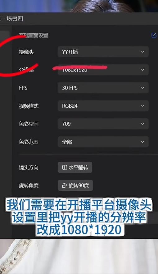 直播无界限！专业直播工具YY开播配OBS，横屏竖屏随心换美颜依旧(图2)