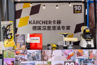 德国卡赫闪耀2025德国品牌周，创新清洁科技引领德式品质生活(图2)