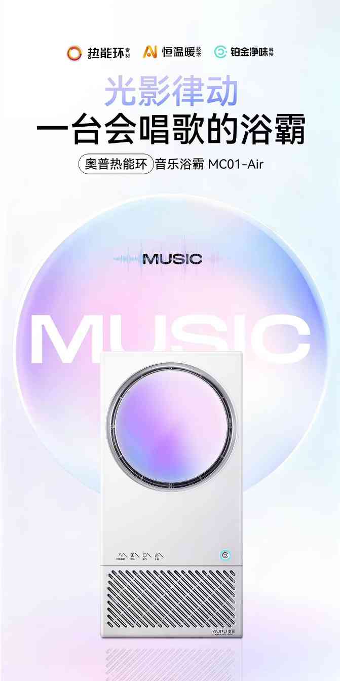 奥普浴霸如何将“洗澡搭子”打造成职场人的精神避难所？(图1)