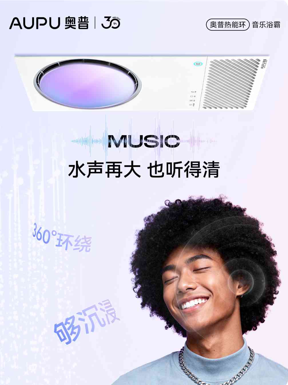 奥普浴霸如何将“洗澡搭子”打造成职场人的精神避难所？(图2)