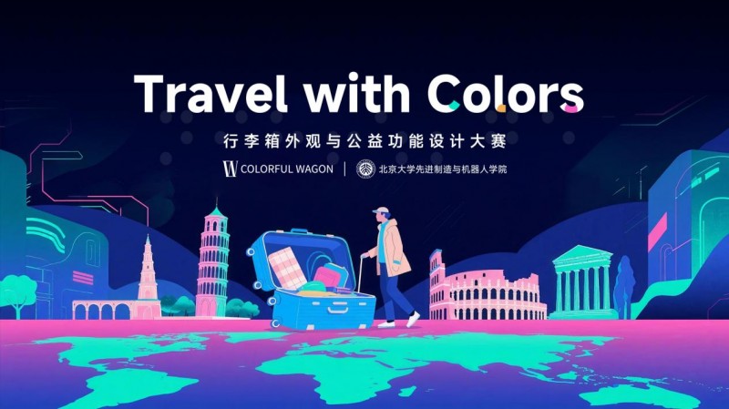 Colorful Wagon公益设计大赛落幕，多元方案守护视障出行(图1)