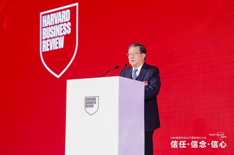 HBR管理年会2025暨新增长大会：信任·信念·信心(图3)