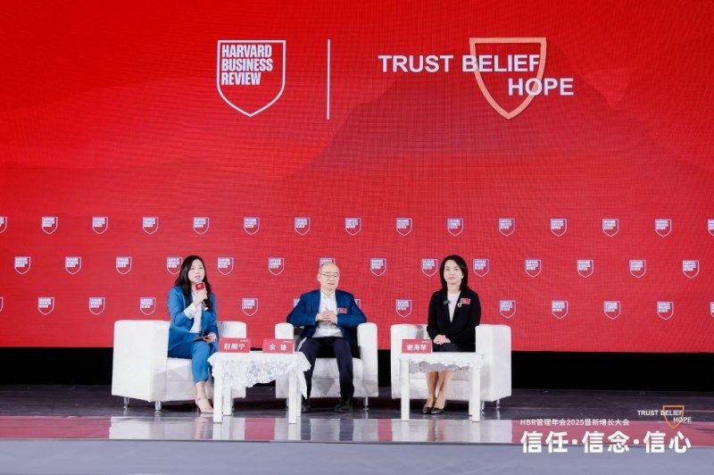 HBR管理年会2025暨新增长大会：信任·信念·信心(图14)