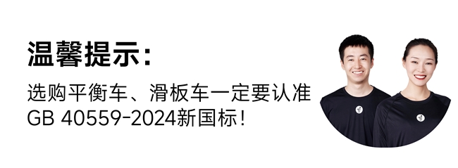 短交通产品电池安全有了新国标，九号率先完成“全系转换”(图11)
