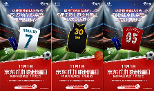 苏超观赛指南！11月1日京东球迷惊喜日球星签名球衣1元起拍 获拍送欧冠决赛门票(图2)