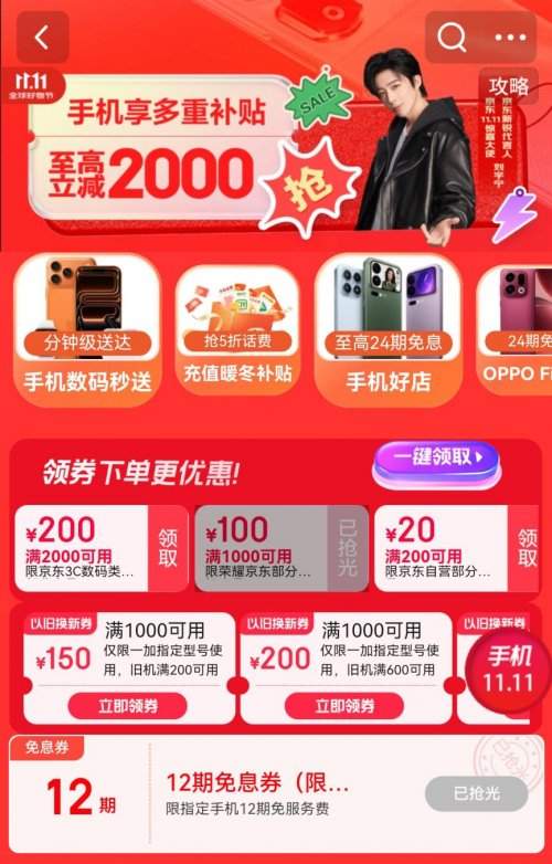 10月30日晚8点来京东11.11换新手机 多重补贴至高立减2000元(图1)