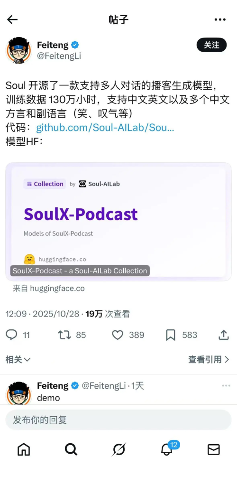 Soul App开源模型SoulX-Podcast登顶Hugging Face TTS趋势榜,AI语音对话再升级(图4)