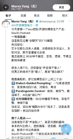 Soul App开源模型SoulX-Podcast登顶Hugging Face TTS趋势榜,AI语音对话再升级(图5)