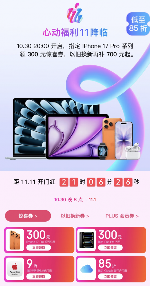 京东11.11重磅加码 Apple Watch S11限时优惠400元还支持12期免息(图1)