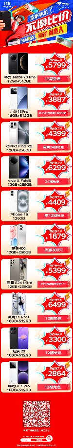 10月30日晚8点来京东11.11换新手机 多重补贴至高立减2000元(图6)