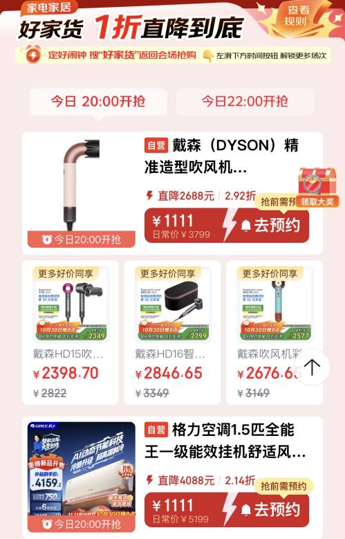 三星巨幕电视、戴森吹风机、海尔洗衣机1111元限量抢，京东11.11家电家居爆款大放价(图2)
