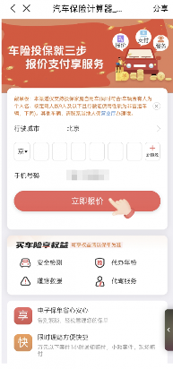 续保乱象催生“自助”趋势,官方APP成车主“避风港”?(图2)
