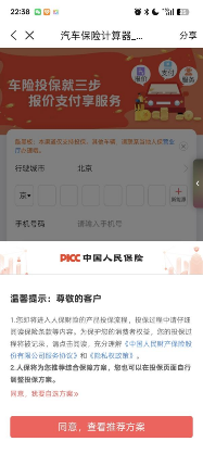续保乱象催生“自助”趋势,官方APP成车主“避风港”?(图3)