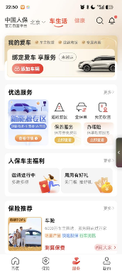 续保乱象催生“自助”趋势,官方APP成车主“避风港”?(图4)