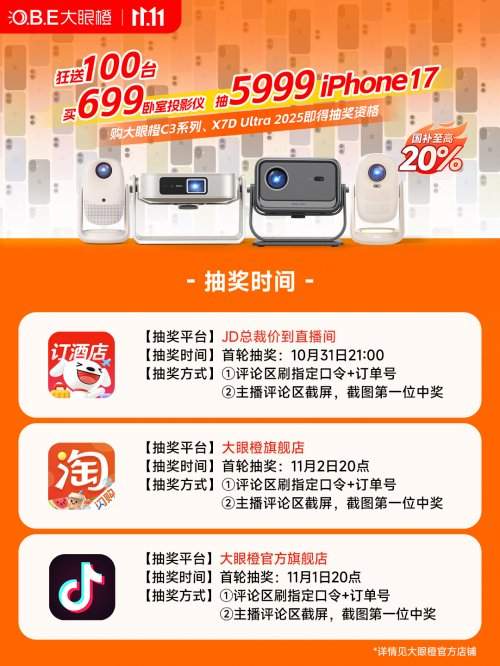 大眼橙100台iPhone17抽奖即将开始，四款高性价比机型闭眼入(图2)