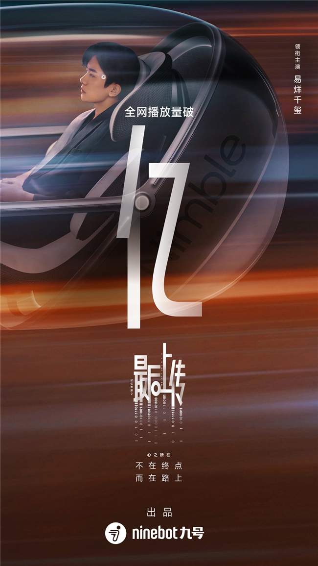 《记忆奇旅》续作上线，九号品牌开启两轮“OS新旅”(图1)