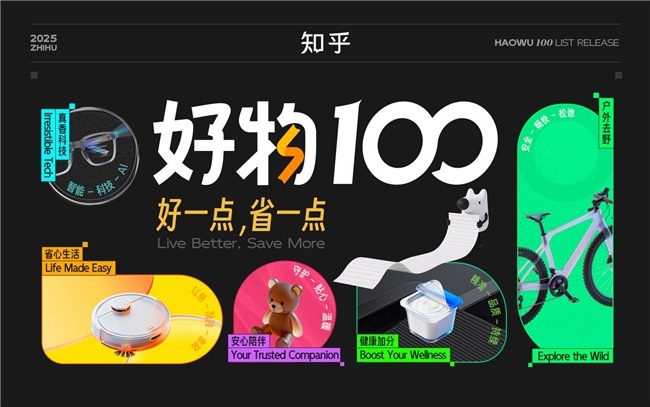 5年时间，知乎用5份“好物100”榜单记录消费变迁史(图1)