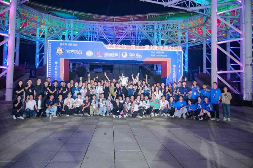 “单台电脑控制最多无人机”与“无人机发射最多烟花”：高巨创新吉尼斯双纪录定义低空表演新范式(图11)