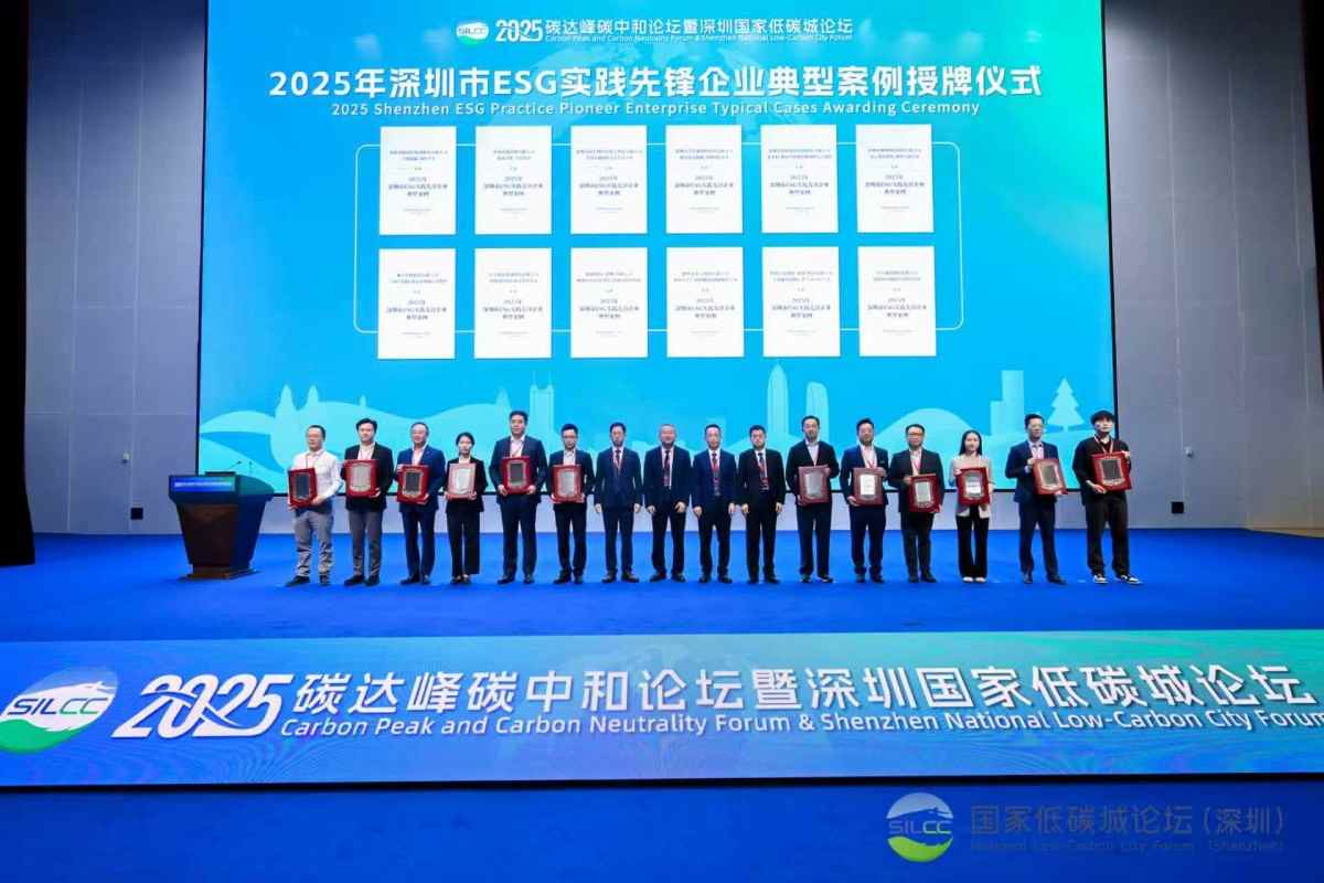 TCL科技获评2025年深圳市“ESG实践先锋企业典型案例”(图2)