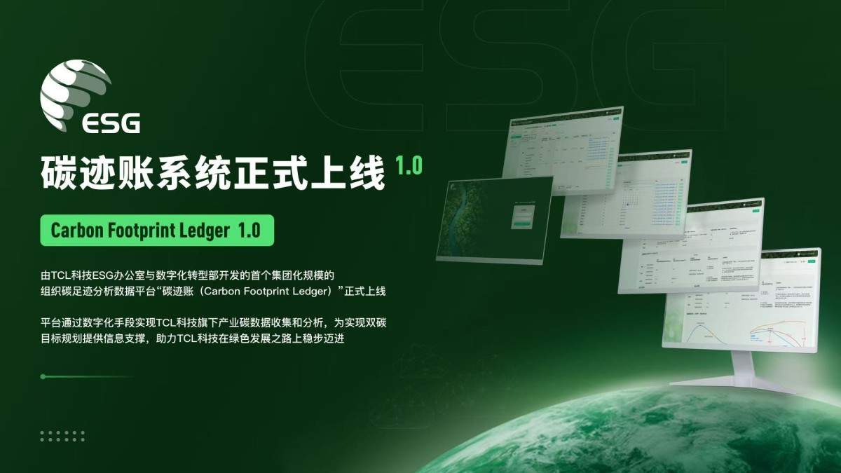 TCL科技获评2025年深圳市“ESG实践先锋企业典型案例”(图4)