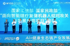 2025世界青年科学家峰会暨艾力斯特AI+健康生态链产业发展高峰论坛圆满谢幕！(图8)