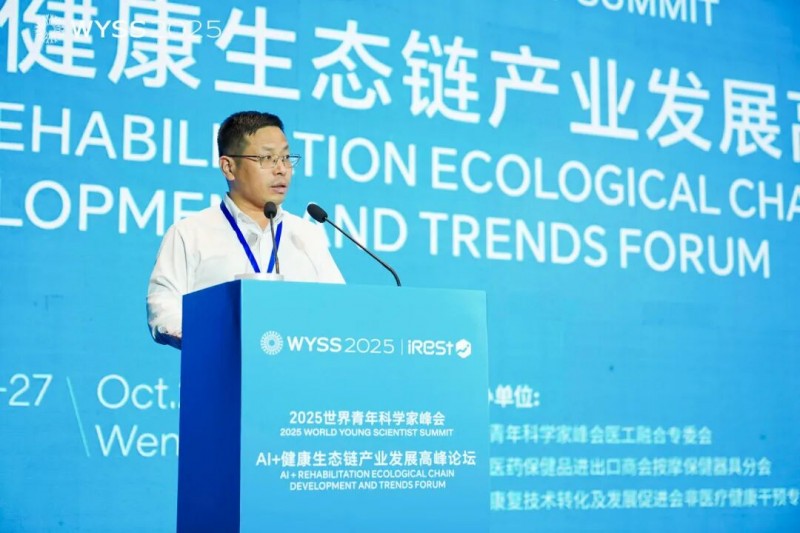 2025世界青年科学家峰会暨艾力斯特AI+健康生态链产业发展高峰论坛圆满谢幕！(图22)