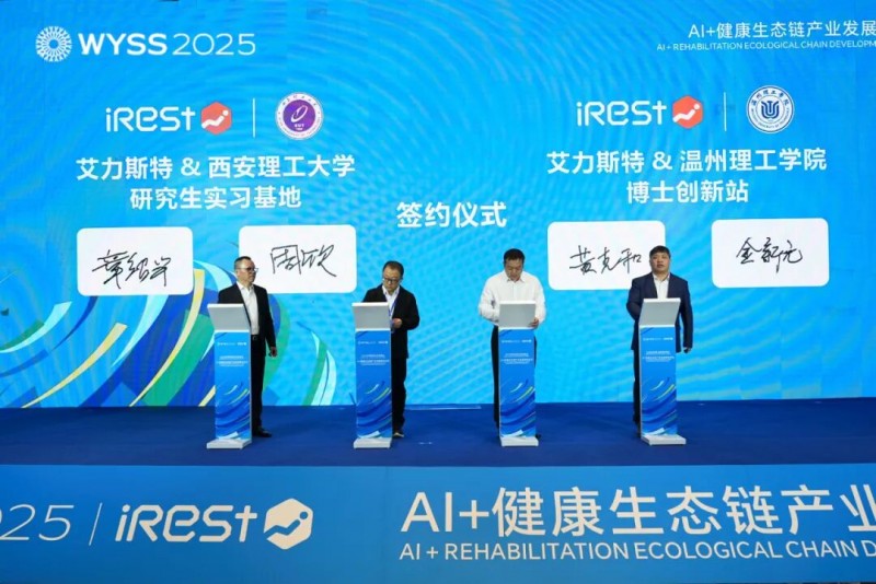 2025世界青年科学家峰会暨艾力斯特AI+健康生态链产业发展高峰论坛圆满谢幕！(图28)