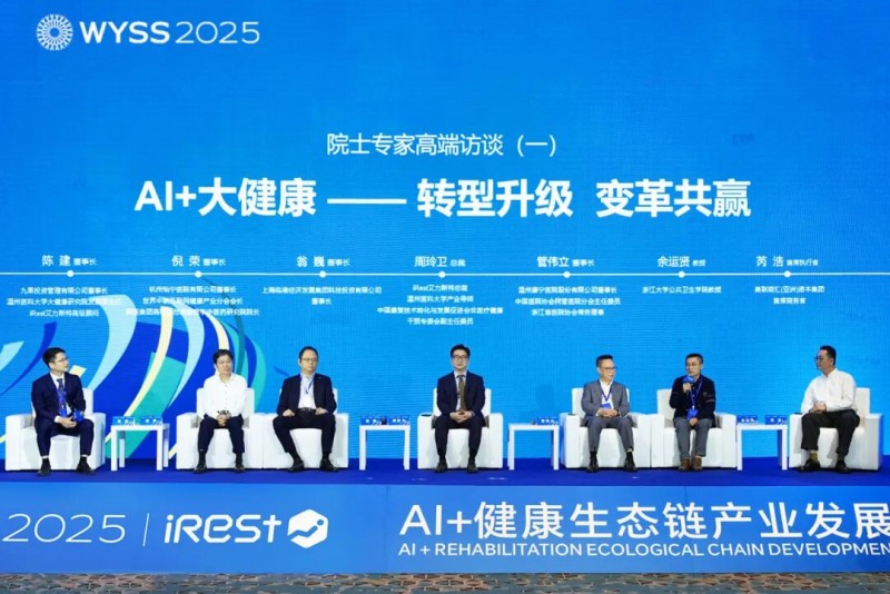 2025世界青年科学家峰会暨艾力斯特AI+健康生态链产业发展高峰论坛圆满谢幕！(图46)