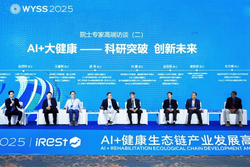 2025世界青年科学家峰会暨艾力斯特AI+健康生态链产业发展高峰论坛圆满谢幕！(图47)