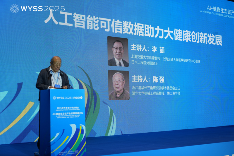 2025世界青年科学家峰会暨艾力斯特AI+健康生态链产业发展高峰论坛圆满谢幕！(图43)