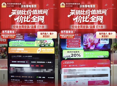 京东100万现金发布“比价悬赏令” 爆款产品直播间5折抢购(图3)