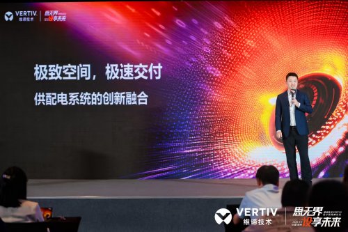 维谛技术（Vertiv）：从直流演进到锂电安全|直击AIDC供配电最前线(图6)