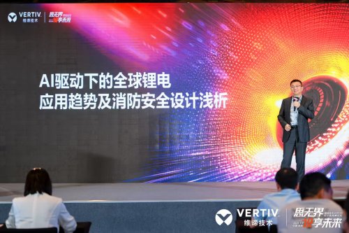 维谛技术（Vertiv）：从直流演进到锂电安全|直击AIDC供配电最前线(图7)