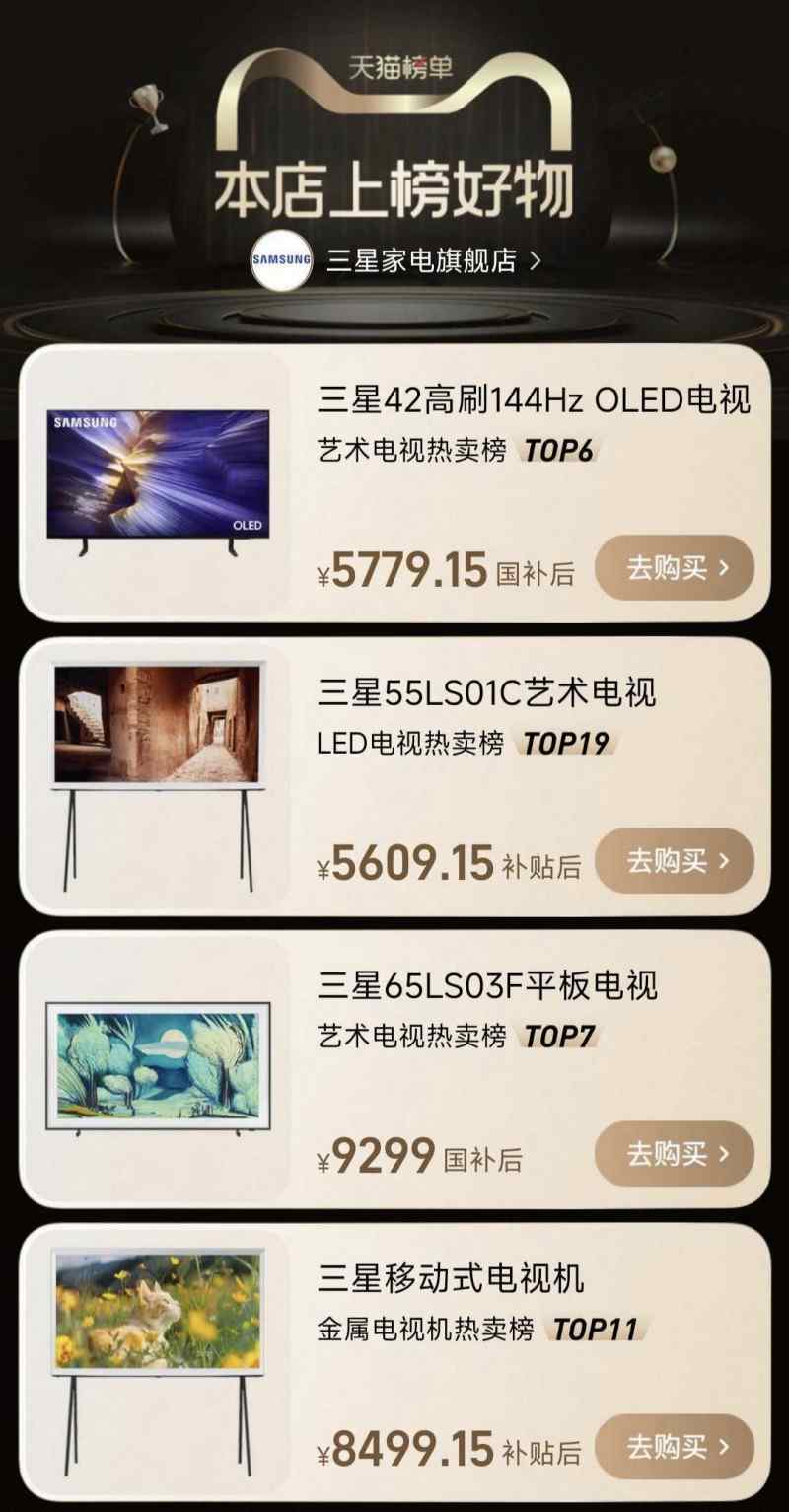 三星The Serif画境艺术电视荣登天猫权威榜单 双十一至高补贴不止2000元(图8)