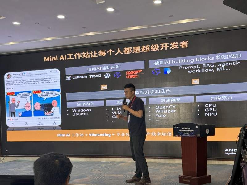 端侧AI新形态推动智能体新时代，Ripple亮相AMD应用创新联盟论坛(图3)