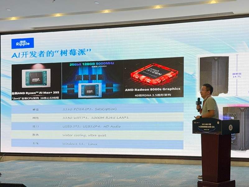 端侧AI新形态推动智能体新时代，Ripple亮相AMD应用创新联盟论坛(图4)