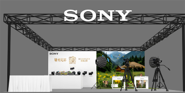 索尼亮相第30届全国摄影艺术展，携多款影像产品演绎15年创新力量(图4)