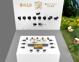 索尼亮相第30届全国摄影艺术展，携多款影像产品演绎15年创新力量(图5)