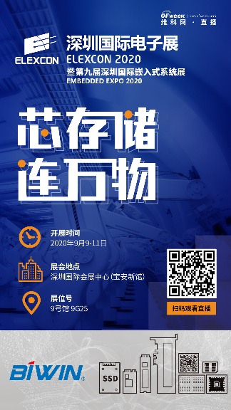 芯存储，连万物：佰维重磅亮相，9月的这三天你不容错过！(图1)