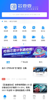 芯查查APP，V1.5.0版本携商城重磅上线，全品类物料一键购(图3)