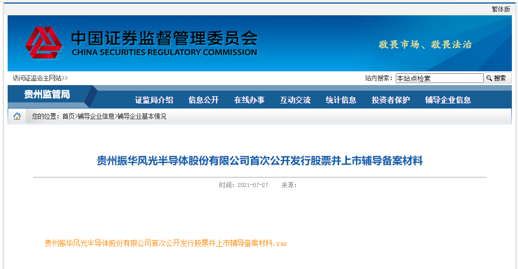 振华风光半导体启动上市辅导，欲闯关科创板(图1)