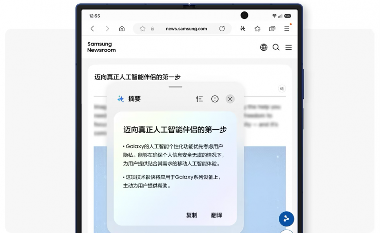 以技术远见构建未来体验 三星Galaxy手机加速移动AI普及(图1)